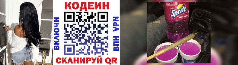 Купить где  Коммунар  Codein Purple Drank 